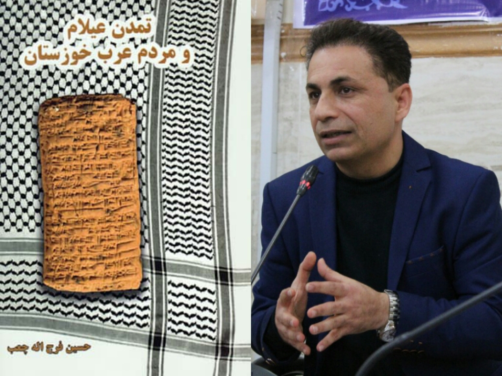 کارنامه‌یی به دروغ؛ واکاوی کتاب «تمدن عیلام و مردم عرب خوزستان»