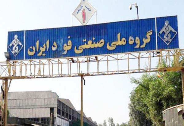 بازخوانی و نقد یک یادداشت در یک رسانه در مورد مسائل گروه ملی صنعتی فولاد ایران