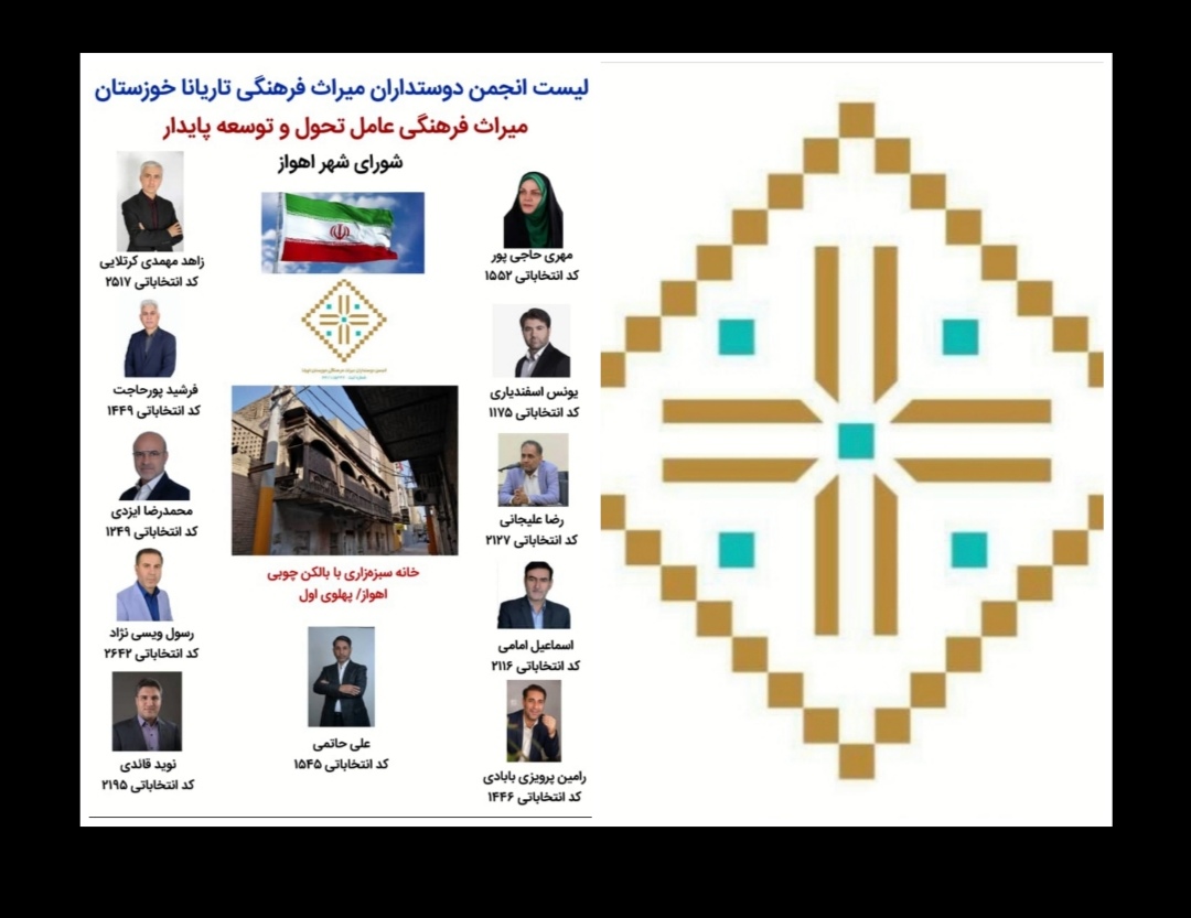 بیانیه انجمن تاریانا پیرامون انتخابات شورای شهر اهواز 