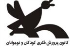 آغاز ثبت‌نام کارگاه‌های فصل بهار کانون‌ خوزستان