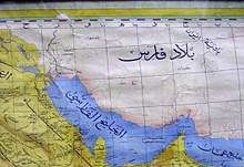 از خلیج‌الفارسی و بحر‌الفارسی تا خلیج فارس