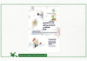 مرحله استانی بیست و چهارمین جشنواره بین‌المللی قصه‌گویی خوزستان برگزار می‌شود