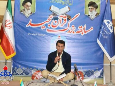 مسابقات بزرگ قرآن مجید در سطح شهرستان خرمشهر برگزار شد