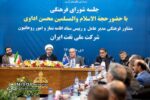 یازدهمین جلسه شورای فرهنگی مناطق نفت خیز جنوب برگزار شد