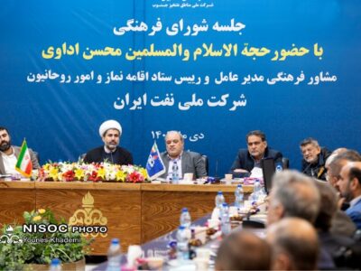 یازدهمین جلسه شورای فرهنگی مناطق نفت خیز جنوب برگزار شد