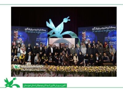 ۵ مقام برتر بیست و چهارمین جشنواره بین‌المللی قصه‌گویی از آن کانون خوزستان شد