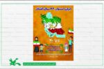 ویژه برنامه‌های کمیته کودک و نوجوان ستاد دهه‌ی فجر خوزستان اعلام شد