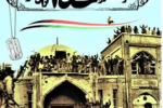 پیام شهردار اهواز به مناسبت سالروز آزادسازی خرمشهر
