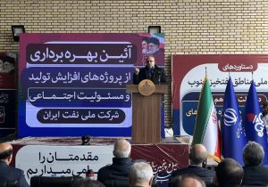 بهره‌برداری از ۸ طرح عام‌المنفعه در خوزستان با دستور وزیر نفت